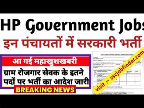 Latest Government Jobs 2023hp Job Vacancy 2023hp Job Alerts 2023