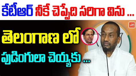 BJP MLA Raghunandan Rao Interesting Satires On Minister KTR CM KCR