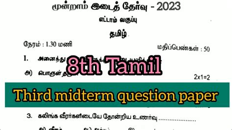 8th Std Tamil Third Midterm Exam Question Paper 2023 YouTube