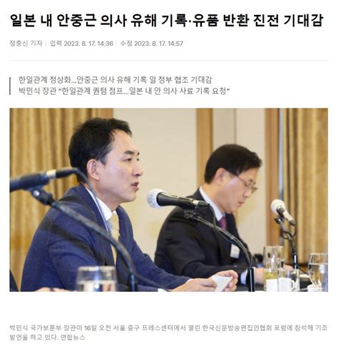 일본 내 안중근 의사 유해 기록·유품 반환 진전 기대감 유머움짤이슈 에펨코리아