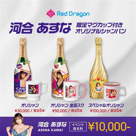 Red Dragon 3月のイベント 1日限定キャバ嬢 河合あすなさん 2023年3月20日月2000～ サインや帰り際に写真撮影も可