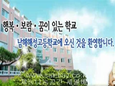 시골 학교의 작은 반란 남해해성고등학교 네이버 블로그