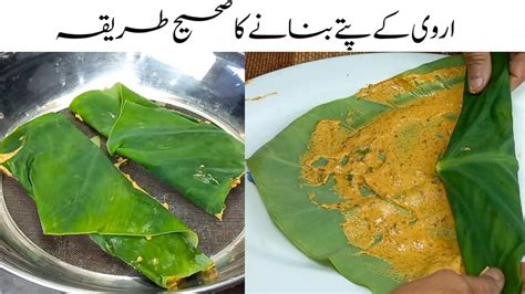 Arvi Kay Pattay Recipe Arvi Kay Patory Arbi Ke Pattay Bnany Ka Tarika