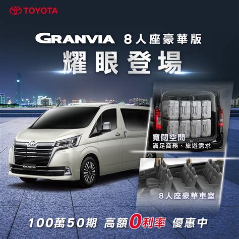 Toyota Granvia全新8人座豪華版亮麗登場 行李置物空間更寬闊 癮車報