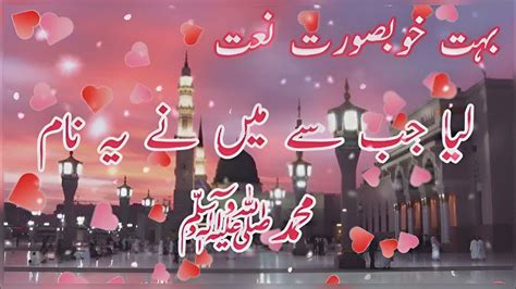 Liya Jab Se Maine Ye Naam E Muhammad New Naat 2023 New Kalam YouTube