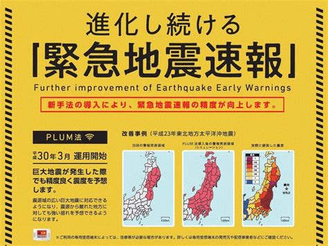 10 Years After 311 Tech Behind Japans Earthquake Early Warning