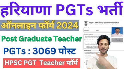 Hpsc Pgts Post Graduate Teacher Online Form 2024 Form Kaise Bhare Hpsc Pgt Online Form 2024