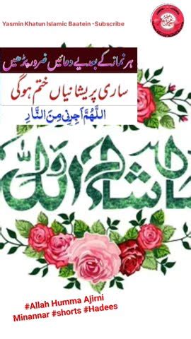 Allah Humma Ajirni Minannar Shorts Dua Hadees YouTube