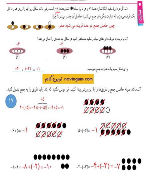 جواب صفحه ۱۷ ریاضی هفتم حل کامل و رایگان فعالیت و کار در کلاس