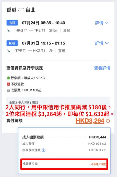 【台北減價戰第2擊．國泰】香港來回台北 831起！連稅千六起！7至8月暑假大量平飛！12月31日前出發｜國泰航空 Big Fun Trip 旅遊情報