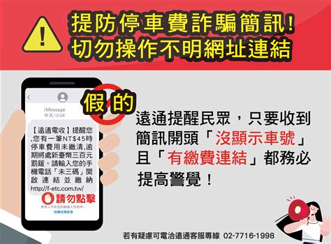 詐騙手法百變 中市停管處籲停車費詐騙簡訊勿開啟 最新消息 高鼎人力資源管理顧問有限公司