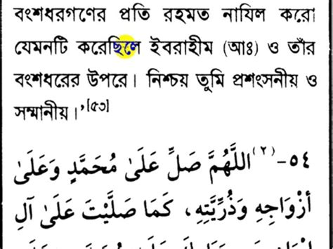 Durood E Ibrahim With Bangla Translation Video Dailymotion