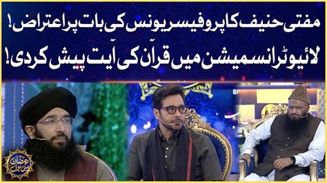 Mufti Hanif Ka Prof Younus Ki Bat Par Aitraaz Faysal Quraishi