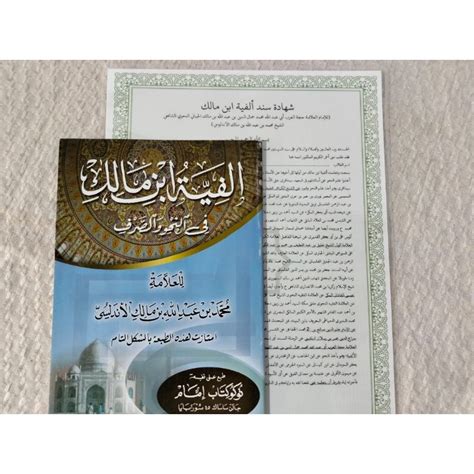 Jual Kitab Alfiyah Ibnu Malik Beserta Syahadah Sanad Muttasil Shopee