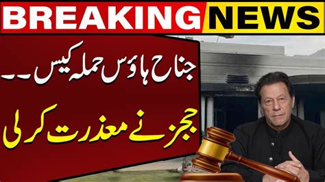 Senior Judges Made Big Decision Jinnah House Incident Case Latest Breaking News Youtube