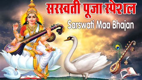 बसंत पंचमी स्पेशल भजन 2023 Vasant Panchami Special Saraswati Pooja