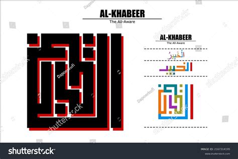 Alkhabeer Asma Ul Husna Vector Design Stock Vector Royalty Free