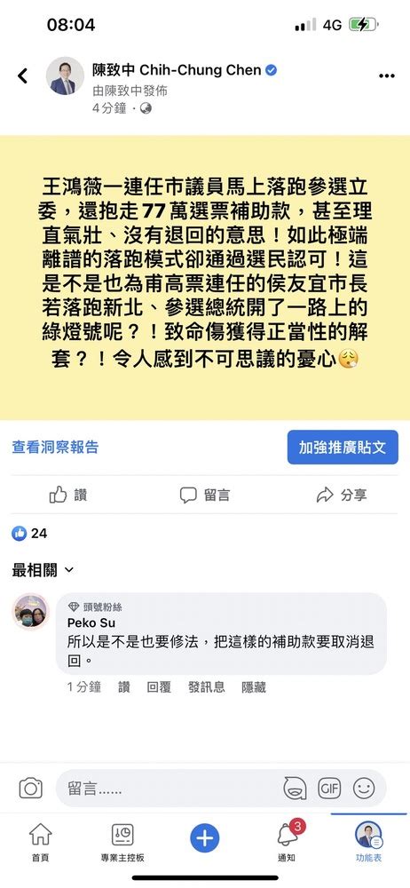 漾新聞質疑王鴻薇落跑議員參選立委當選 陳致中憂心為侯友宜落跑市長參選總統開綠燈