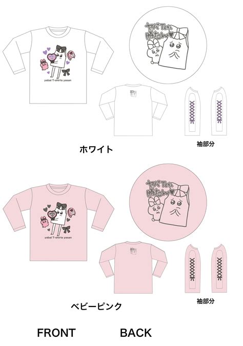 ヤバイtシャツ屋さん “ぶどうかん” Tour 2022グッズ情報 ヤバイtシャツ屋さん Official Web Site