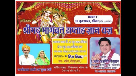 Live🔴day 01 श्रीमद् भागवत कथा पं अशोक दत्त सैथियाँ जी महाराज