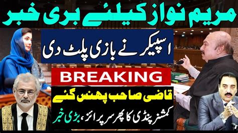 Maryam Nawaz Ky Liye Buri Khabar Speaker Assembly Game Changed Qazi