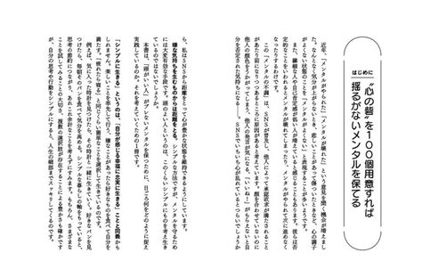 本当に頭がいい人のメンタル習慣100│宝島社の通販 宝島チャンネル