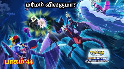 Pokemon Series The Sun Moon Ultra Adventures Episode In Tamil