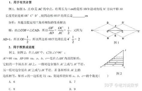 相似三角形的性质及应用——知识讲解 知乎