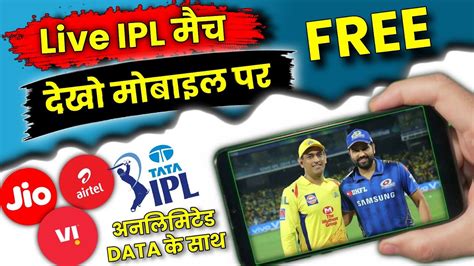 Jio Airtel Vi Unlimited Ipl Offer Tata Ipl Free Me Kaise