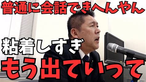 【立花孝志vs強烈アンチ】粘着アンチ登場もう迷惑なんでこの場から出て行ってもらえませんか？【建設的な会話ができないアンチに】【立花