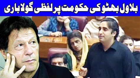 Bilawal Bhutto Lashes Out On Imran Khan 17 January 2019 Dunya News