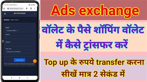 Ads Exchange Me Wallet Ke Paise Shopping Wallet Me Kaise Transfer Kare