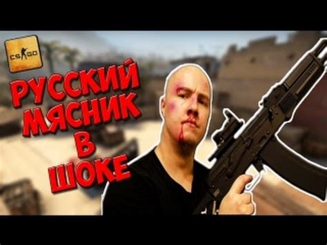 Мясо!?? Русский мясник!?? - YouTube