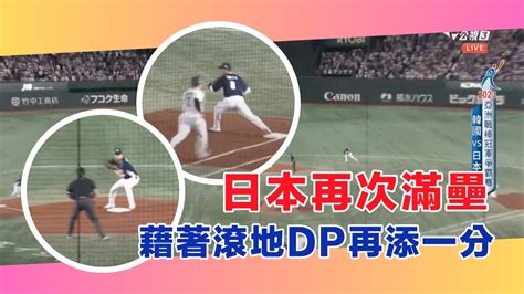 日本再次滿壘 藉著滾地dp先得一分 亞洲職棒冠軍爭霸賽就在公視 韓國 Korea Vs 日本 Japan Youtube