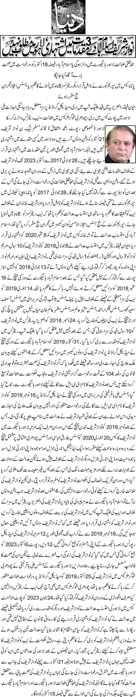 Roznama Dunya Lahore Edition October News Detail Id