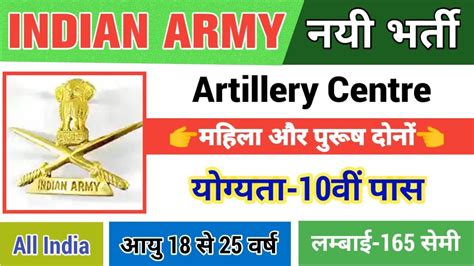 Indian Army Bharti 2022 Artillery Centre Nasik Group C Recruitment