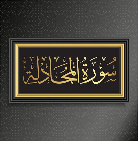 Premium Vector | Islamic calligraphy surah al mujadala