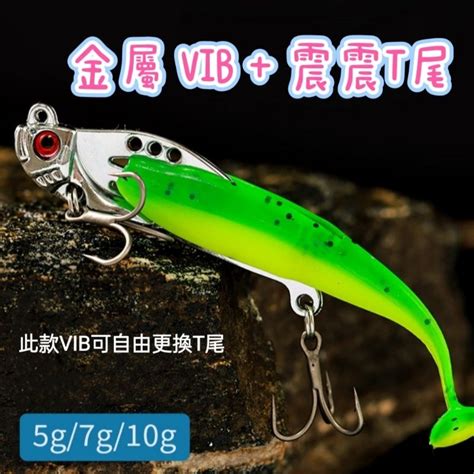 【大魚夢】e11 創新款 “軟蟲vib” 自由搭配 5g 7g 10g 附鉤 金屬顫泳 萬用餌 T尾 軟蟲 亮片 Vib 蝦皮購物