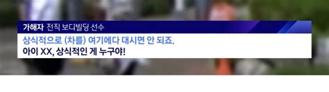 D On Twitter 어떻게든 “쌍방폭행” 만들어 피해자전치 6주에게 책임을 떠넘기려 했던 이 “한국남성전직 보디빌더