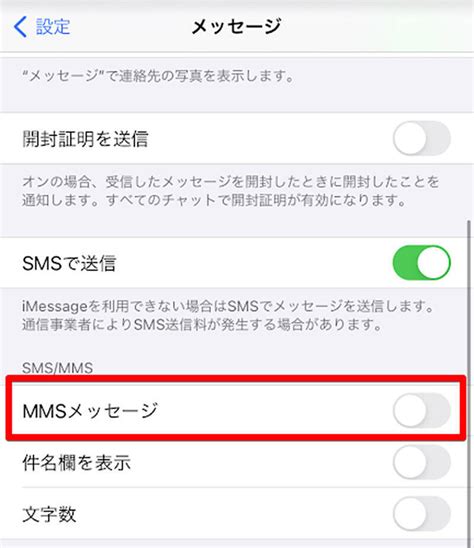 【iphone】「mms機能を有効にする必要があります」と表示されたときの解決策とは 2020年9月27日 エキサイトニュース