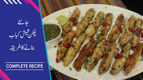 Chicken Sheesh Kabab Recipe By Chef Zubaida Tariq Masala Tv