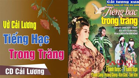 Thanh Nga Thành Được Tiếng Hạc Trong Trăng Cải Lương Hồ Quảng Xưa Trước Năm 1975 Youtube