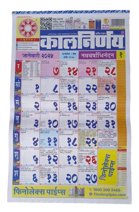 Kalnirnay Marathi Panchang Wall Calendar For New Year 2024 Pack Of 5