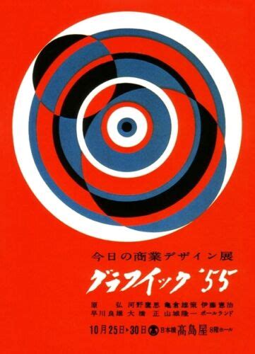 Eames Era 1950s Japanese Graphic Arts Exhibition A3 Poster Reprint Ebay