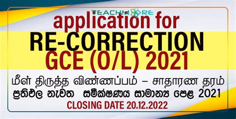 Application For Re Correction G C E O L Examination 2021 2022