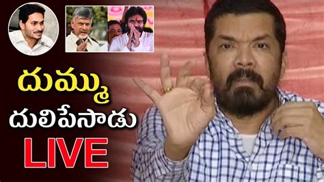 Posani Krishna Murali Comments On Nara Lokesh Posani Latest Press