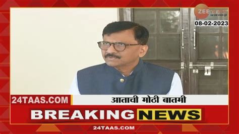 Sanjay Raut आदित्य ठाकरे यांच्या ताफ्यावरील हल्ला हा दुर्दैवी राऊतांची राज्य सरकारवर तोफ