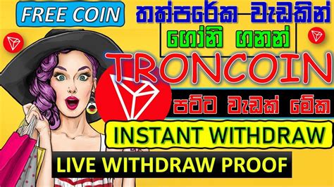 Free TRX INSTANT Withdraw Sinhala E Money Sinhala 2023 Earn Money