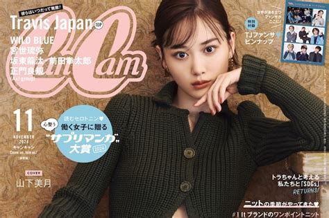 Cancam キャンキャン 2025年 4月号 雑誌 付録 正門良規（aぇ Group）どっちもaぇぞ！スペシャルピンナップ