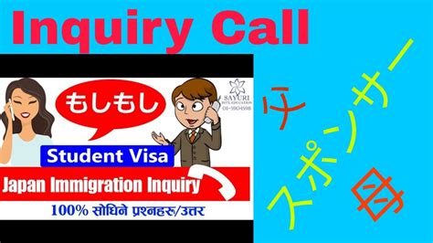 Sponsor Inquiry Call For Japanese Student Youtube